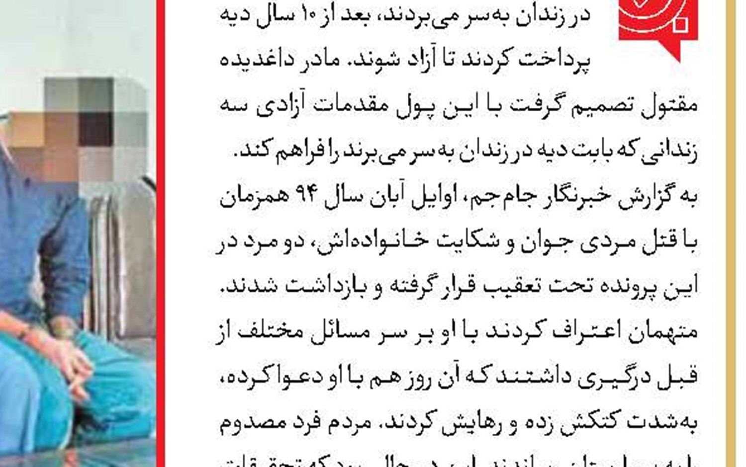 قتل با وسوسه سرقت طلا