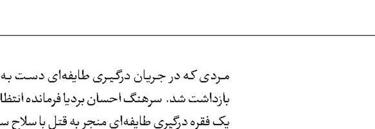 مزاحمت عجیب برای اورژانس  