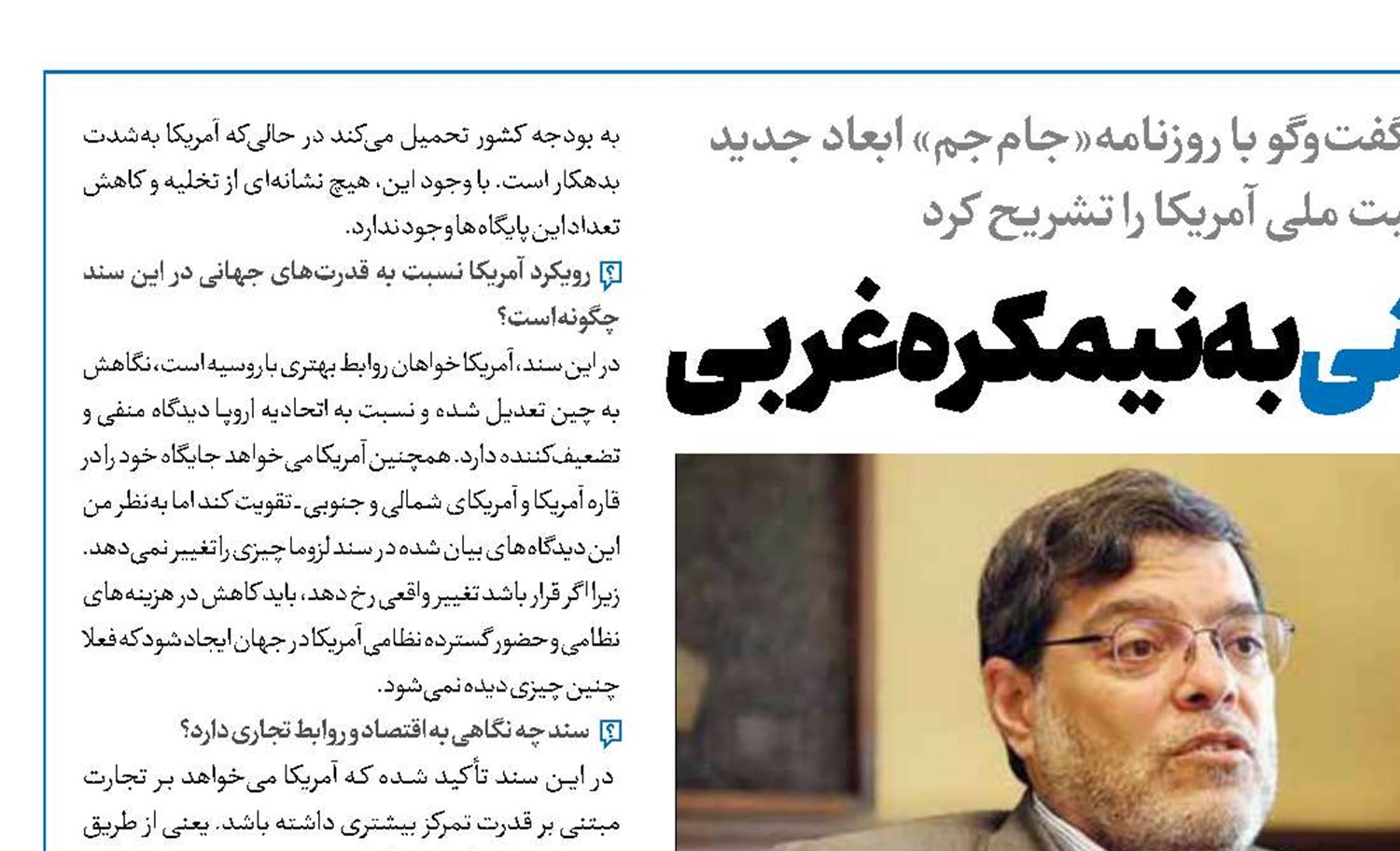 عقب‌نشینی به نیمکره غربی