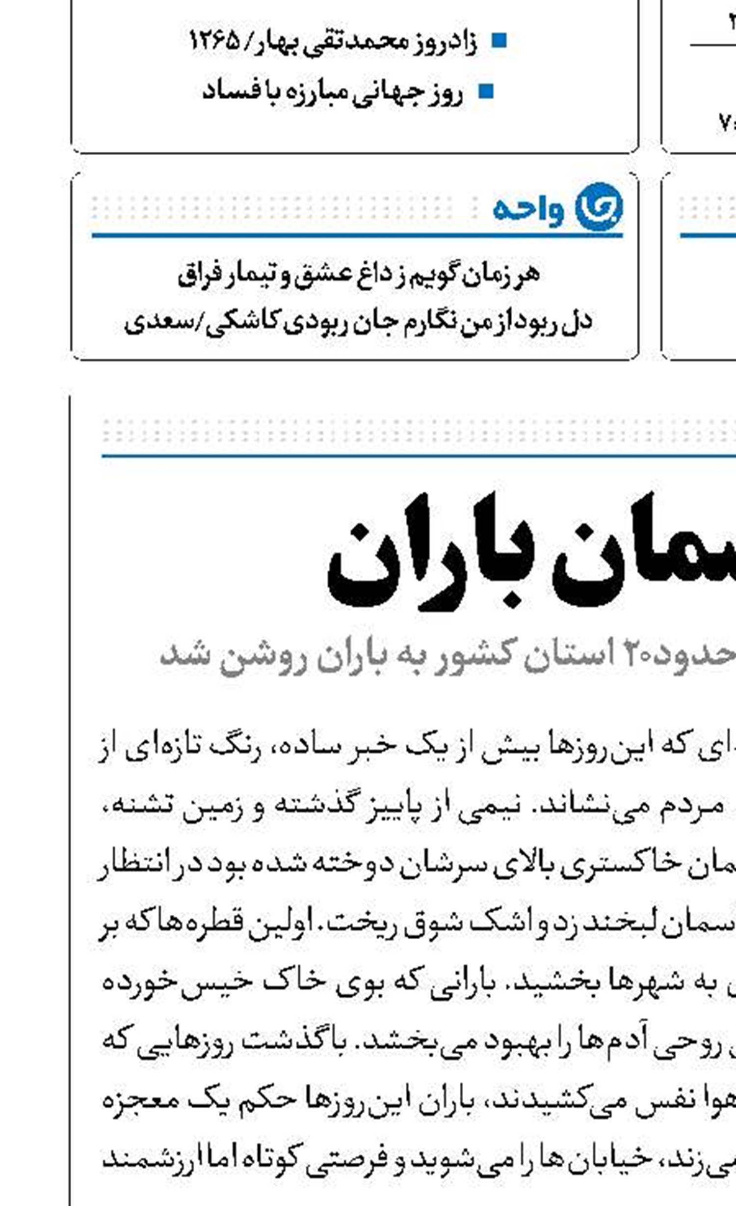 یک آسمان باران