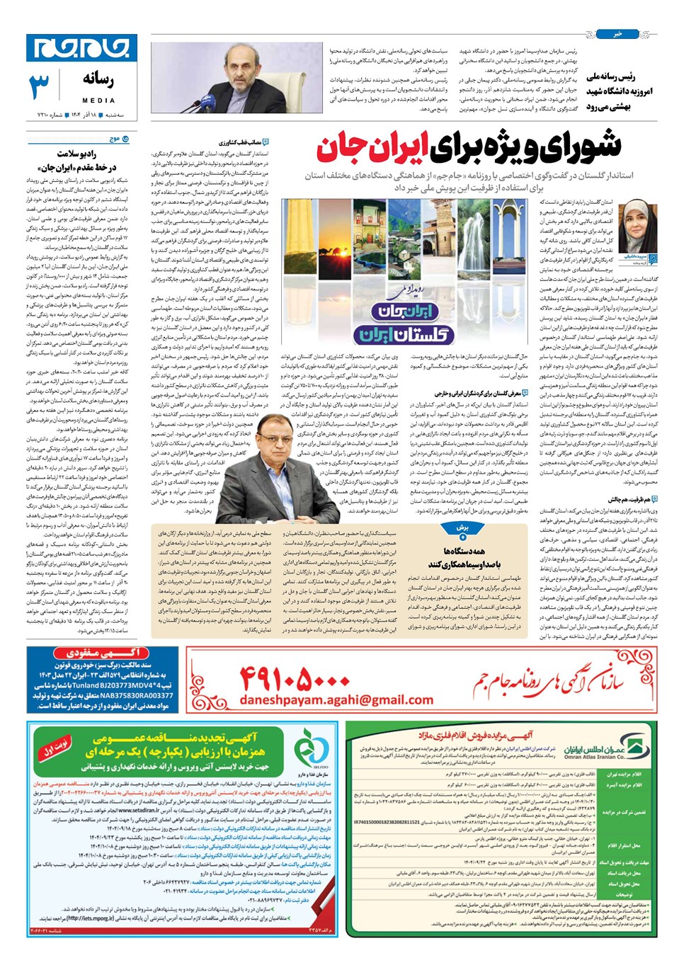 روزنامه تاریخ ۱۹ آذر ۱۴۰۴