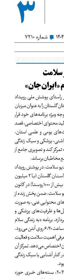 رادیو سلامت در خط مقدم «ایران‌جان» 