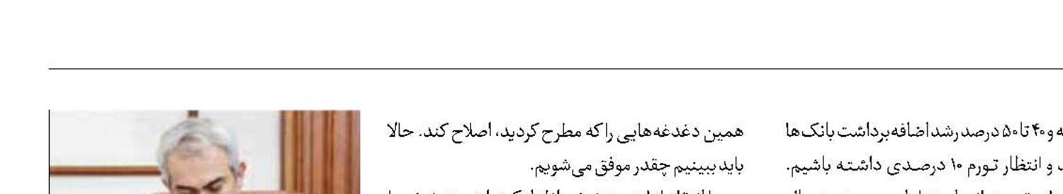 کسری بودجه و ناترازی بانکی، ریشه اصلی تورم و نوسان ارزی است