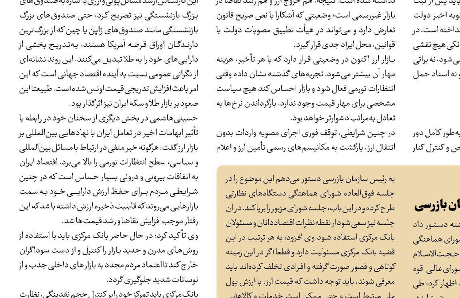 کسری تجاری، نتیجه ارز چند نرخی