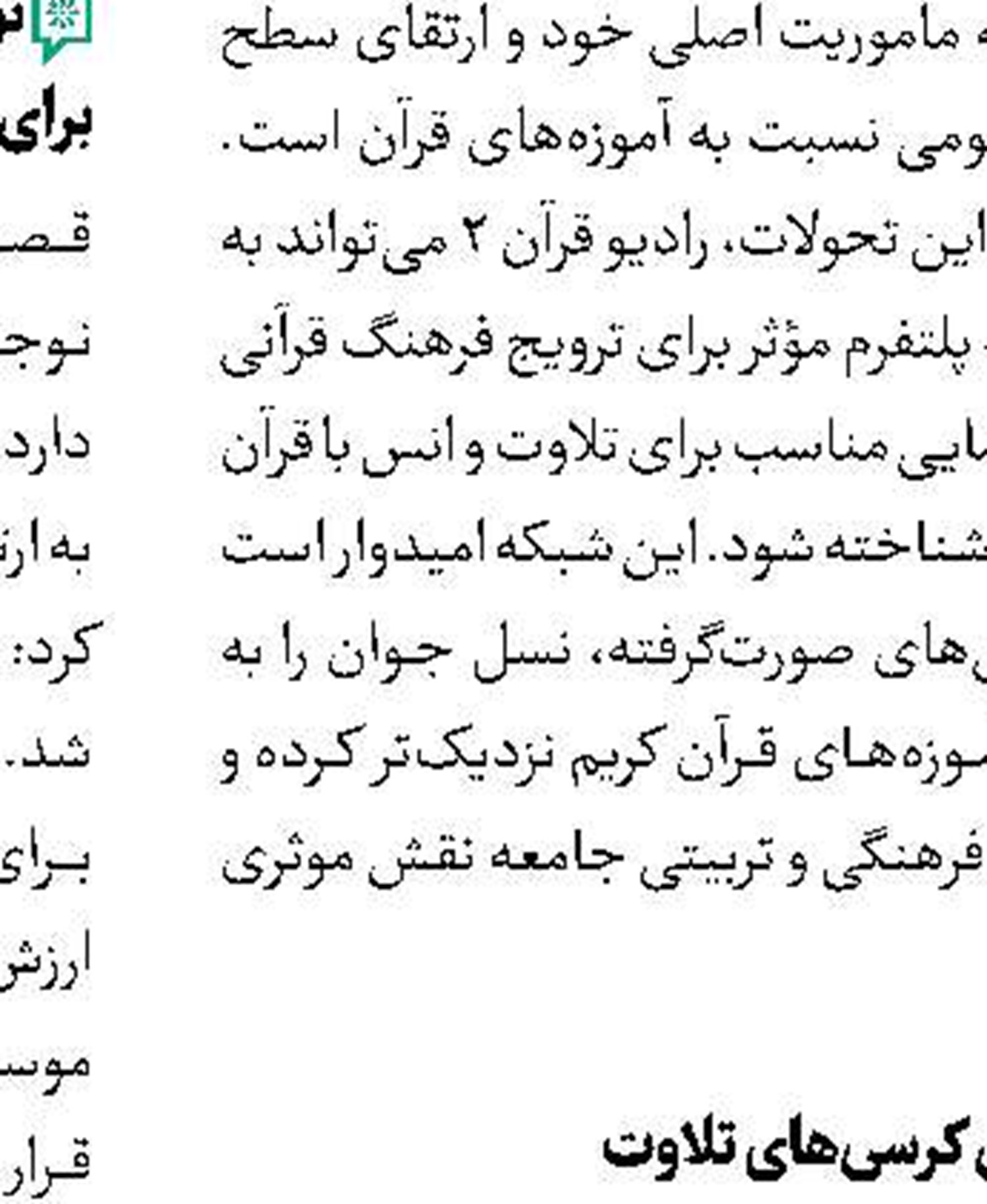 اثرگذاری دانشجوی تحول‌خواه در رسانه‌ملی