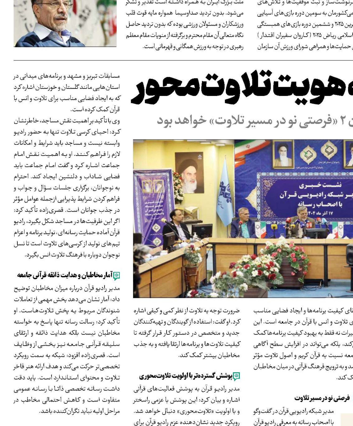 بازگشت به هویت تلاوت‌محور 