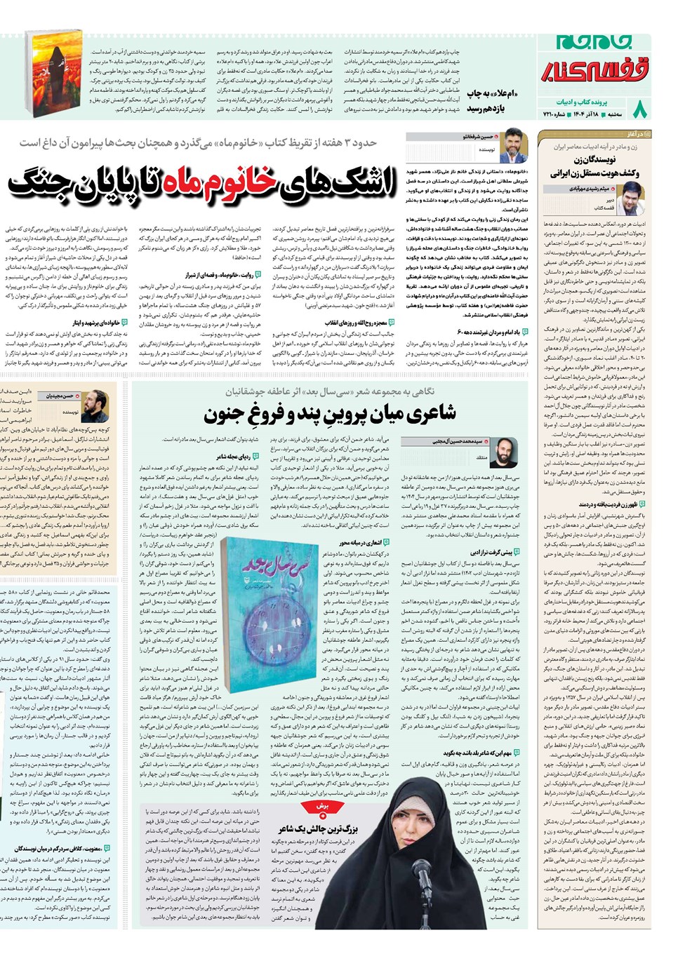 روزنامه تاریخ ۱۹ آذر ۱۴۰۴