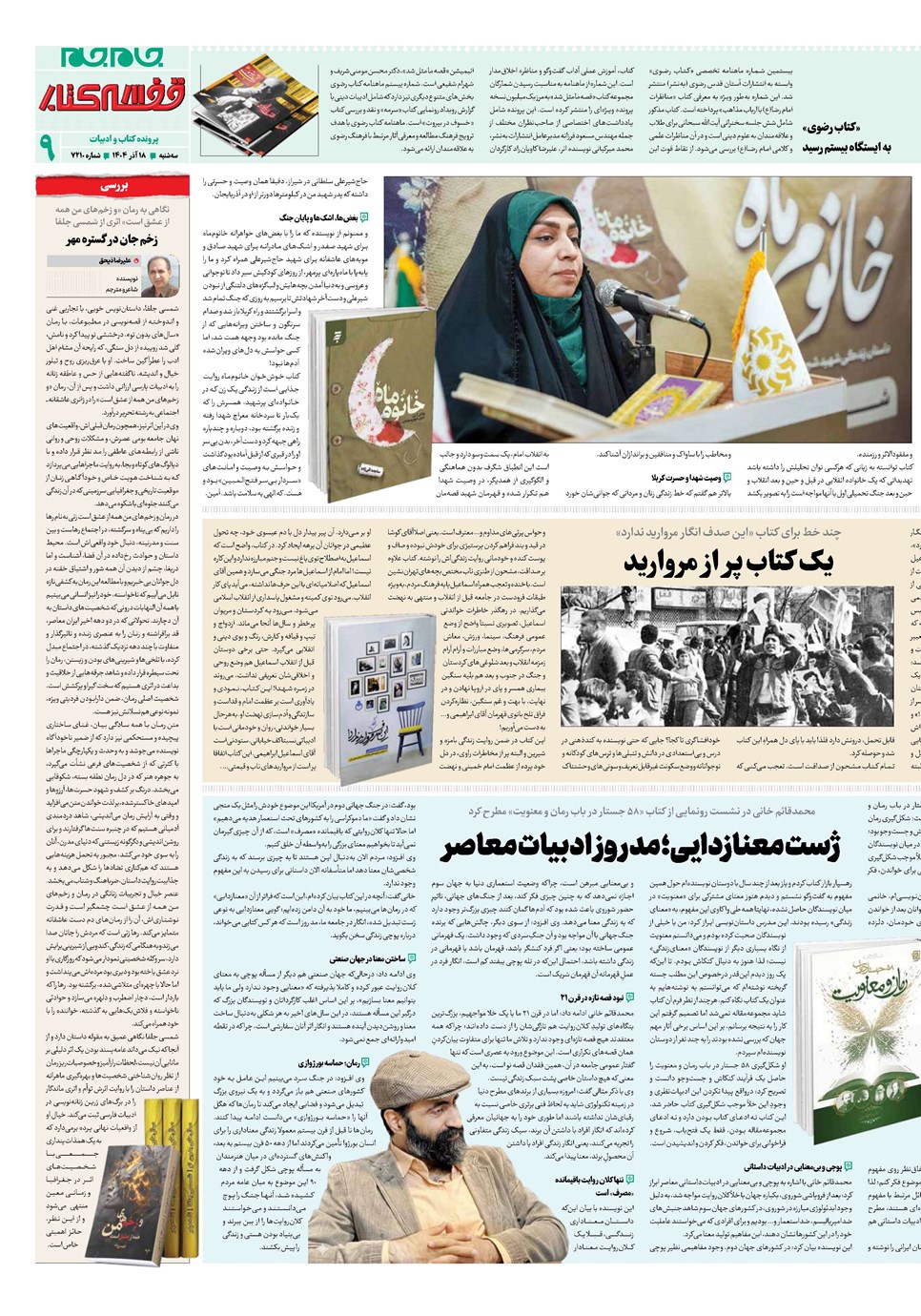 روزنامه تاریخ ۱۹ آذر ۱۴۰۴