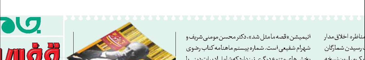 «کتاب رضوی» به ایستگاه بیستم رسید 