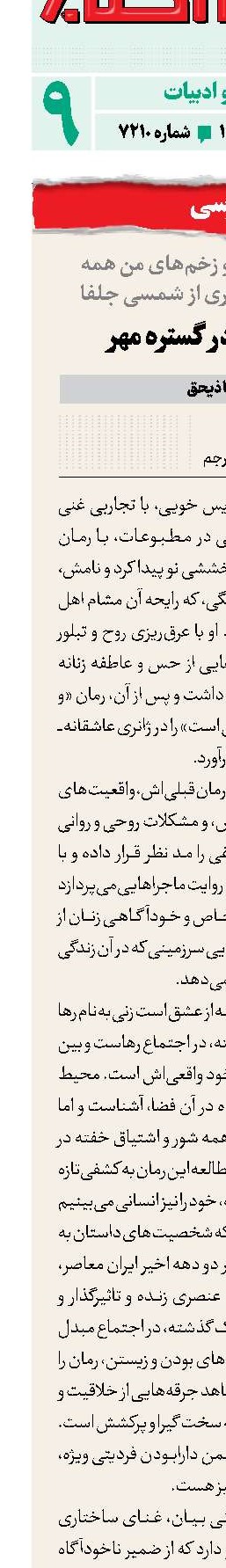 زخم جان در گستره مهر