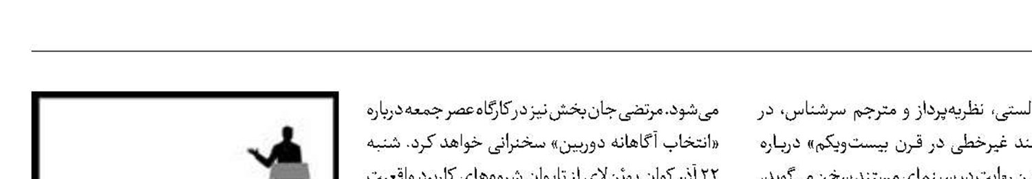 کار‌گاه‌های تخصصی در جشنواره مستند ایران 