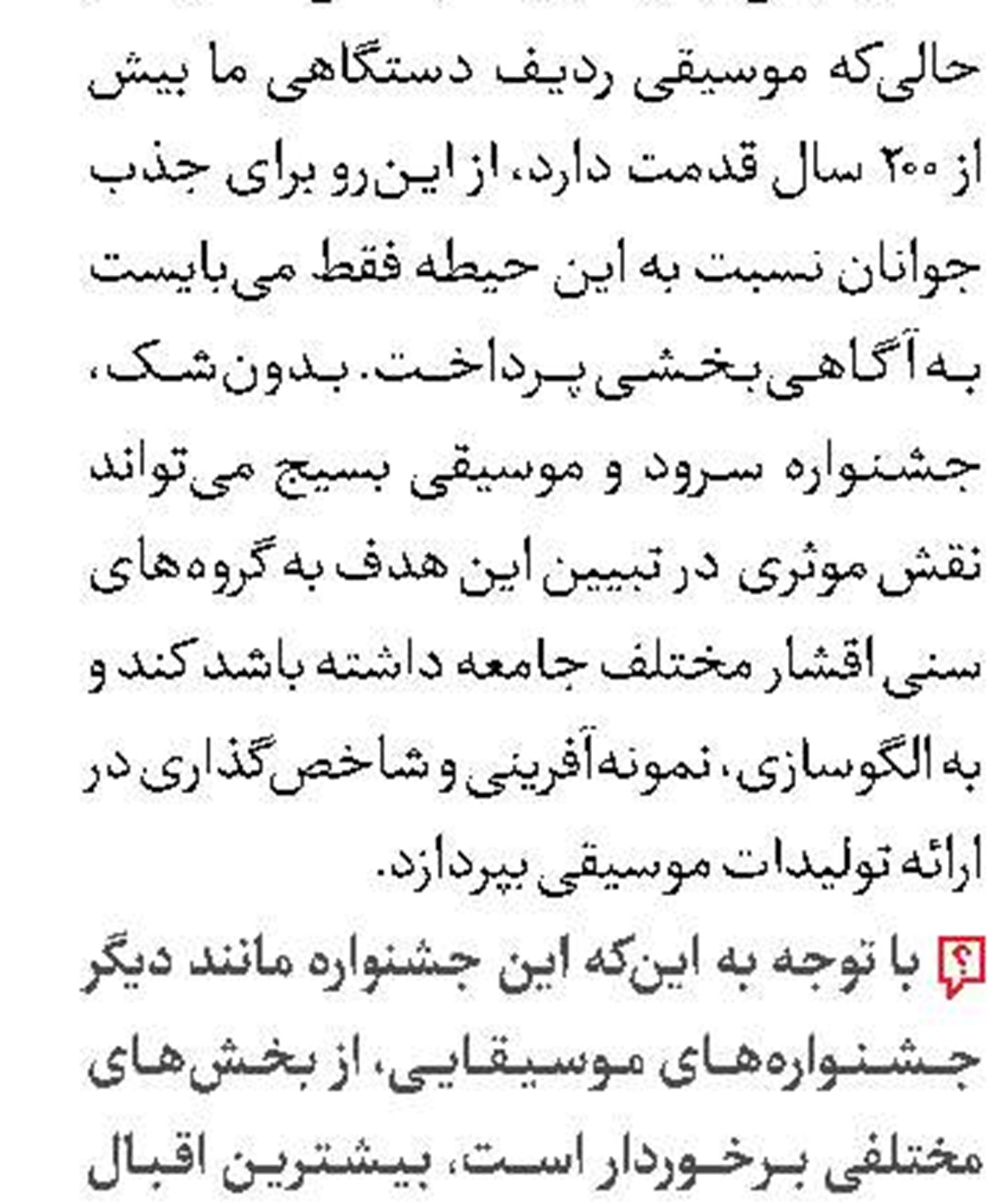 پیوند فرهنگ و فناوری در هفت‌خوان بازی