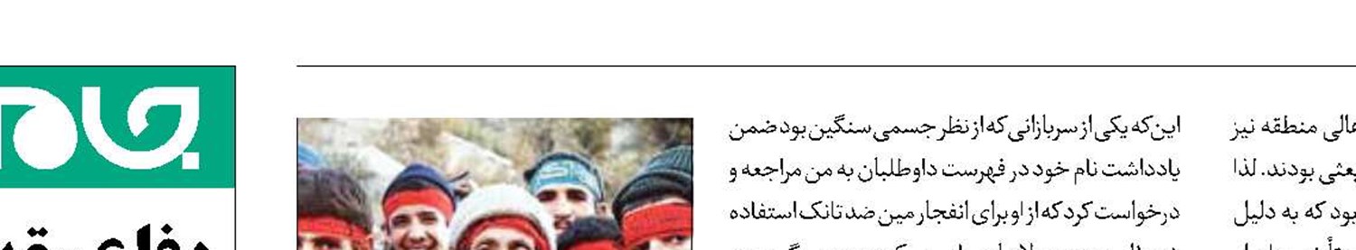 شهامت بسیجی جوان برای باز کردن راه عملیات