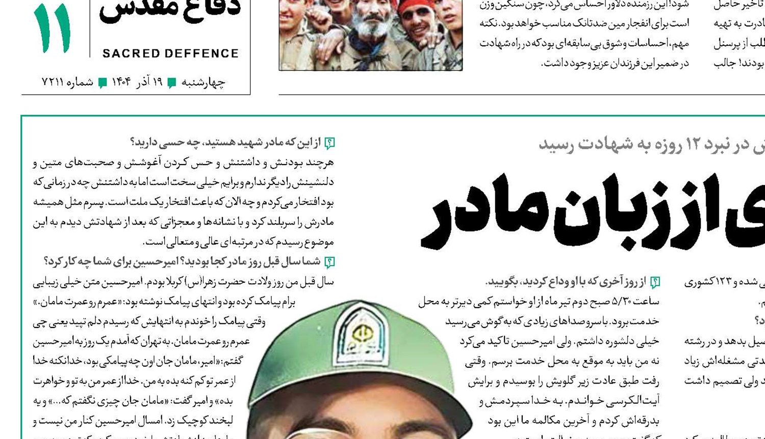 شهید دهه هشتادی از زبان مادر