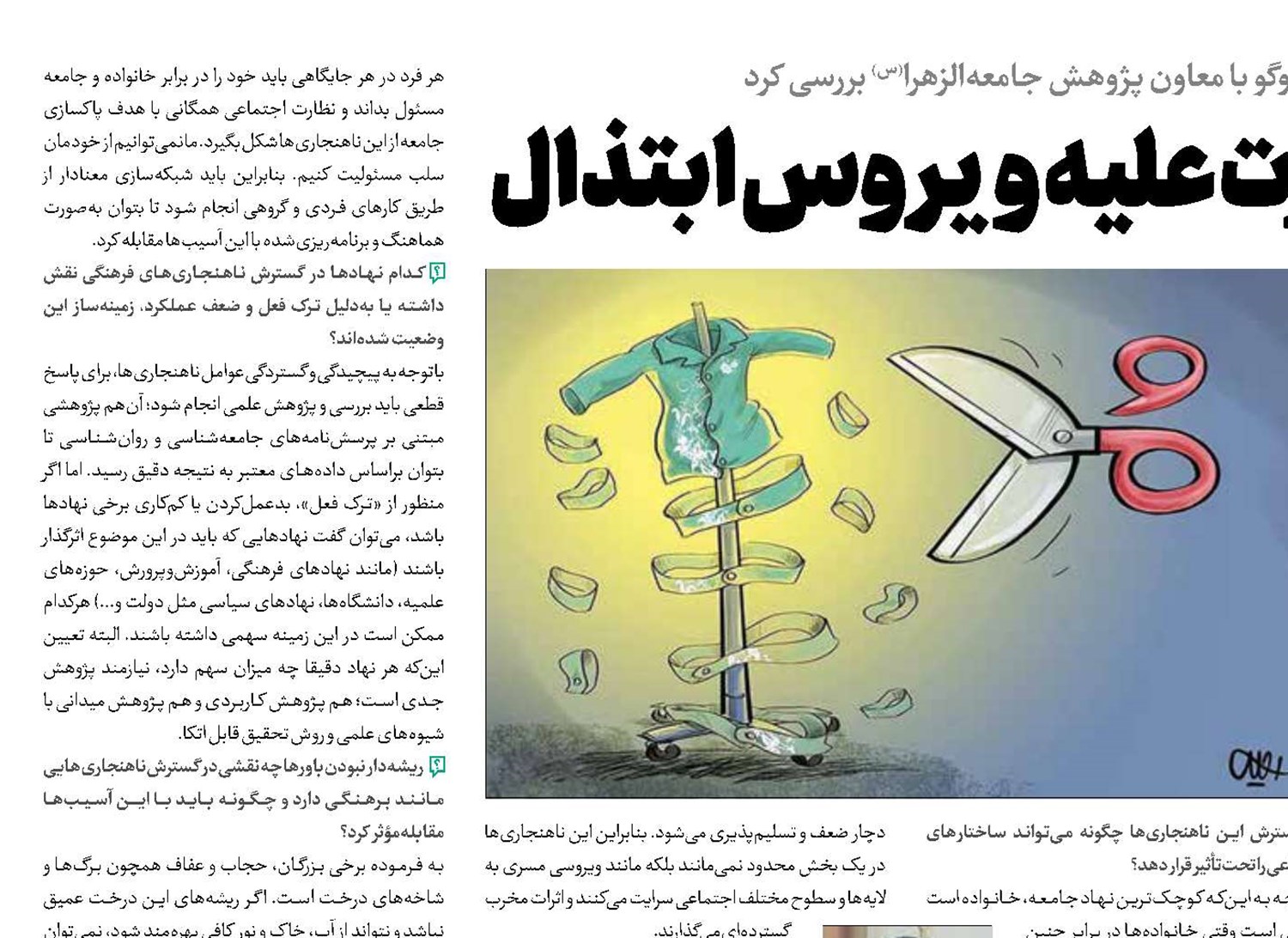واکسن بصیرت علیه ویروس ابتذال 