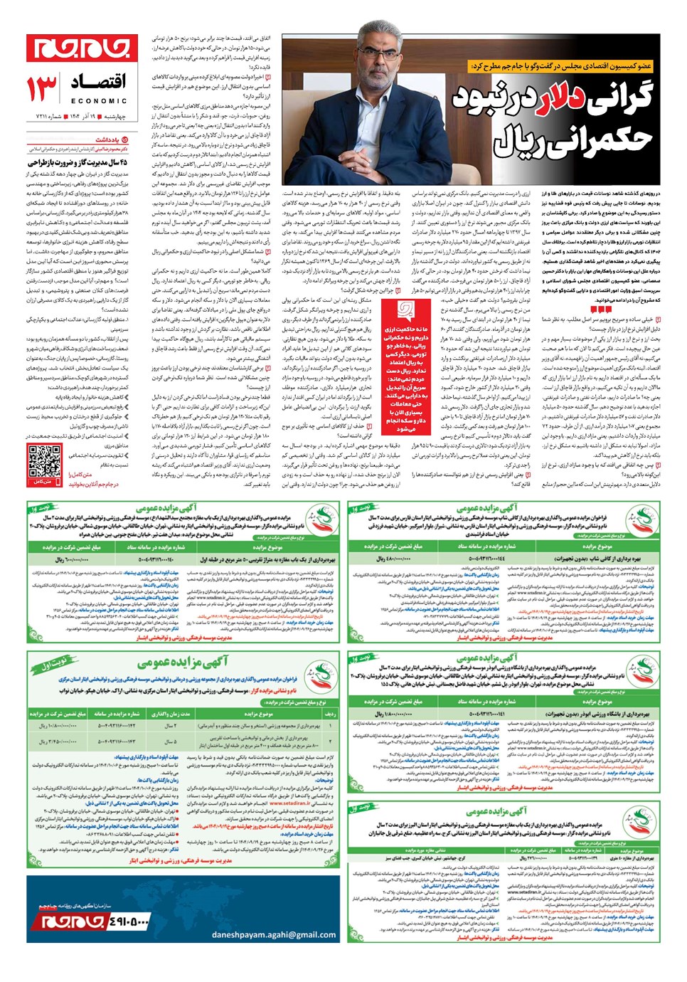 روزنامه تاریخ ۲۰ آذر ۱۴۰۴