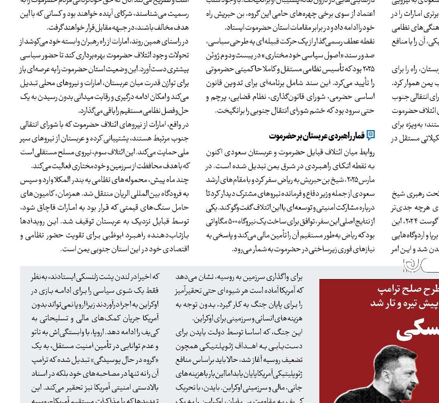 عبور از زلنسکی