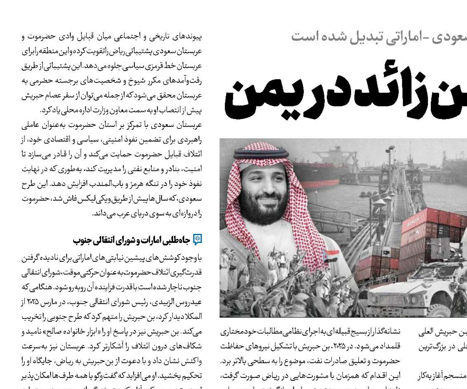دوئل بن‌سلمان و بن‌زائد در یمن