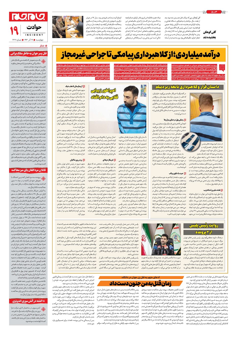 روزنامه تاریخ ۲۰ آذر ۱۴۰۴