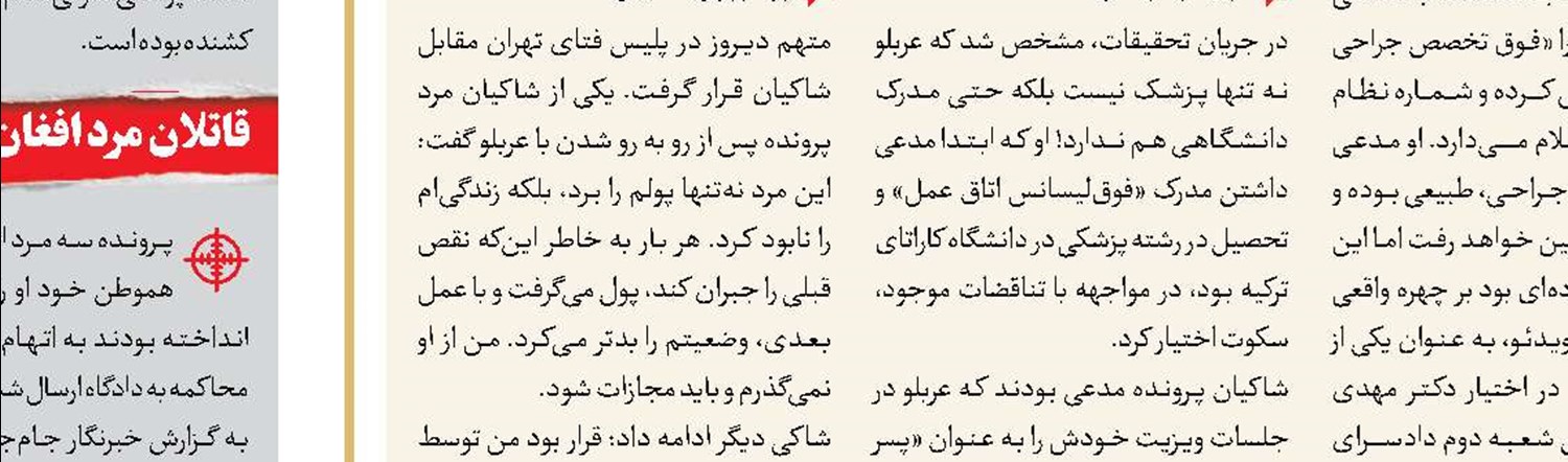 زمان قتل به من جنون دست داد