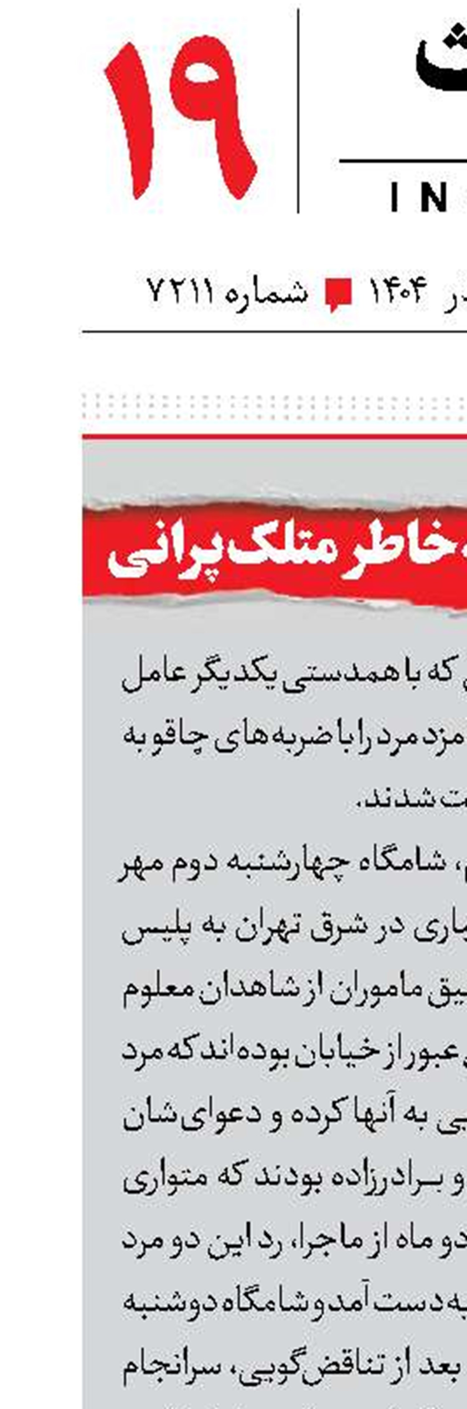 قتل پسر جوان به‌خاطر متلک‌پرانی