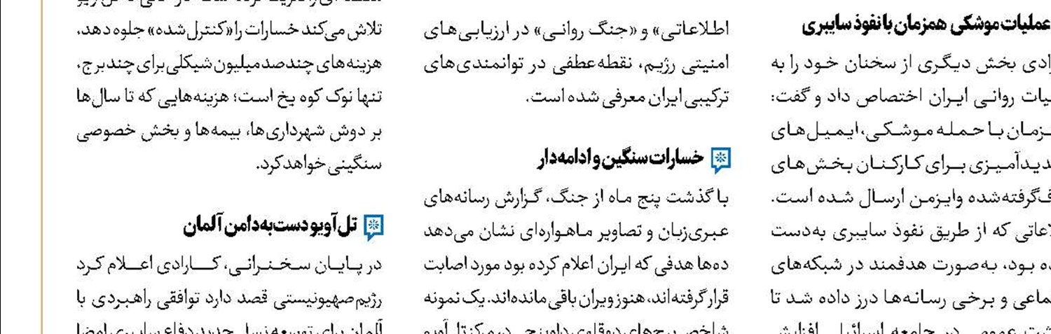 عملیات روانی علیه ایران برای جلوگیری از بی آبرویی تل آویو