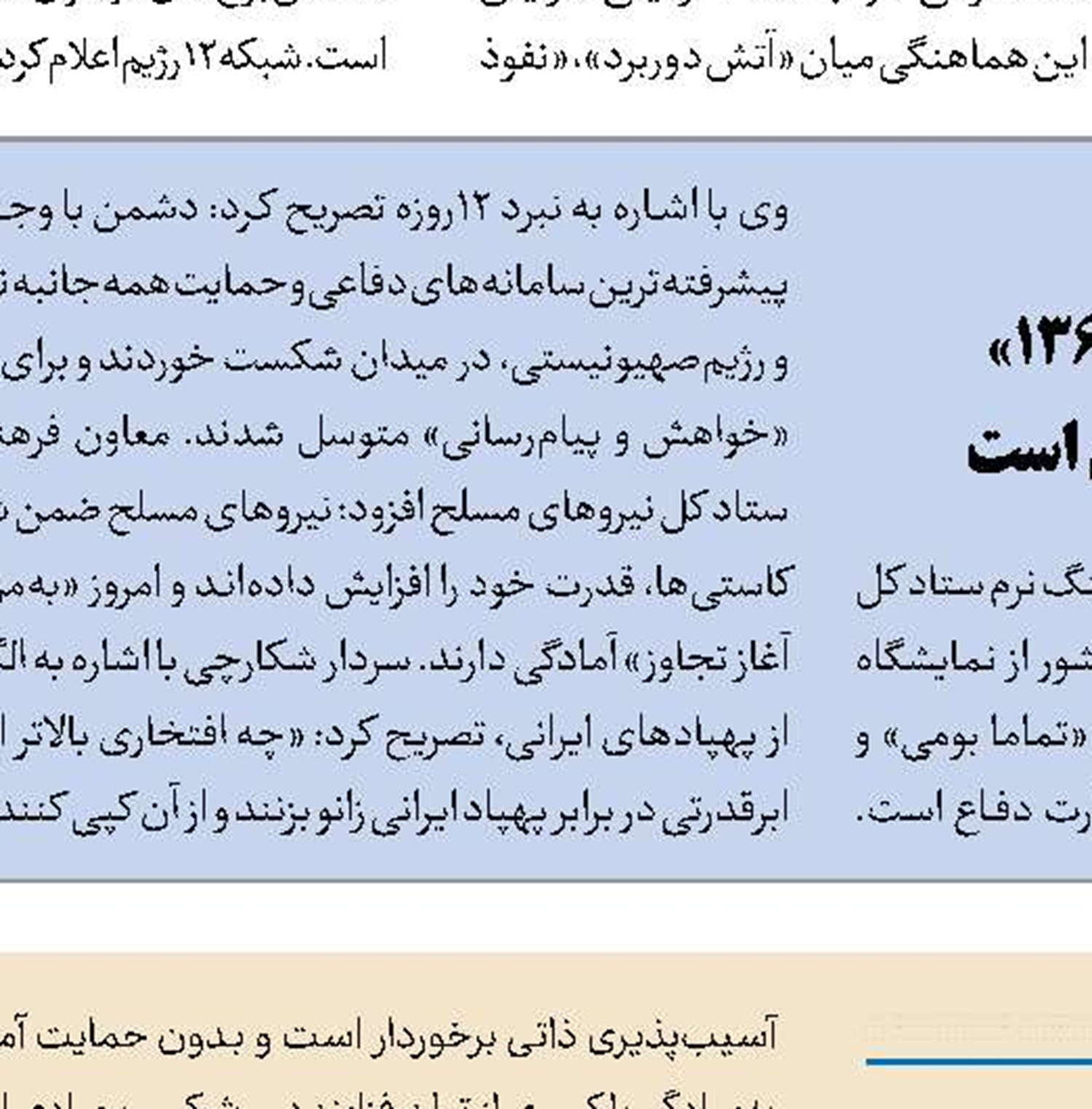 اعتراف اجباری دشمن به شکست