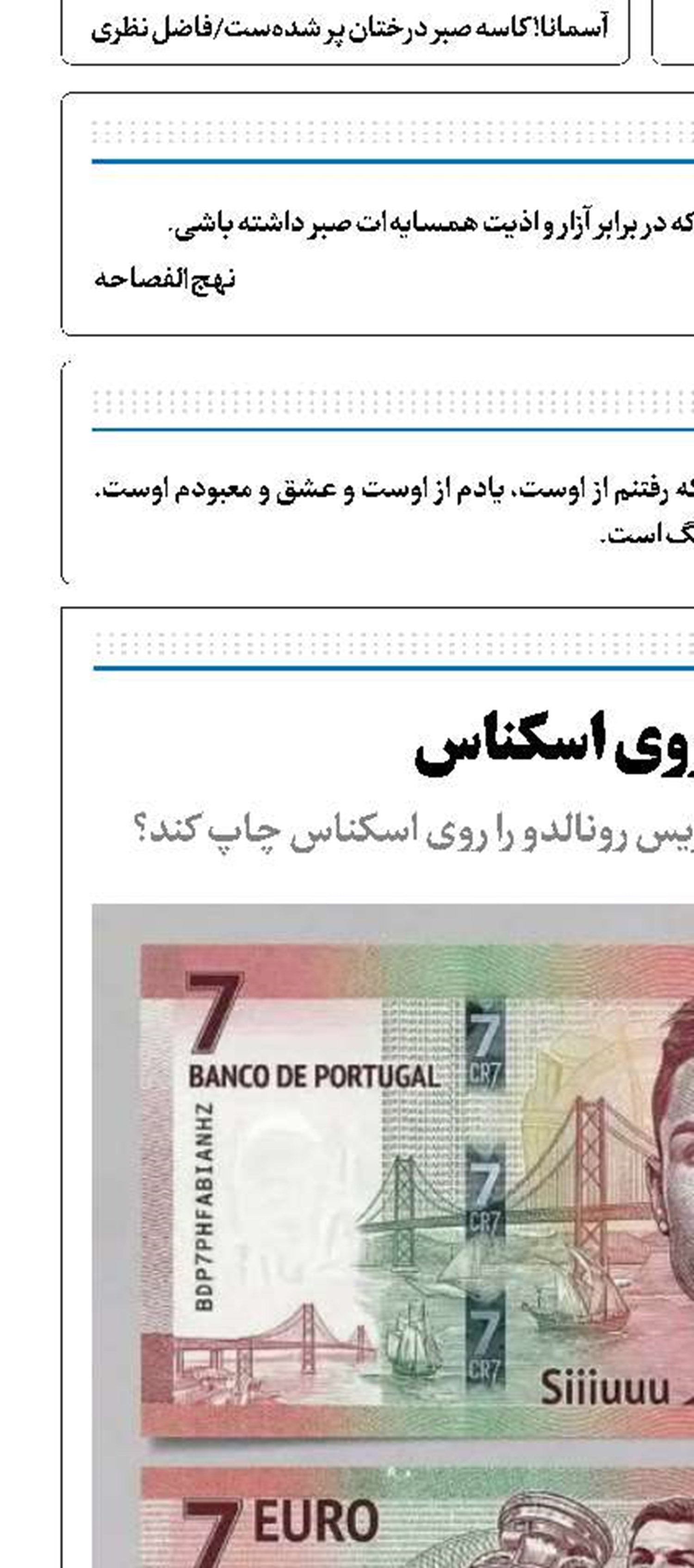 شوت روی اسکناس 