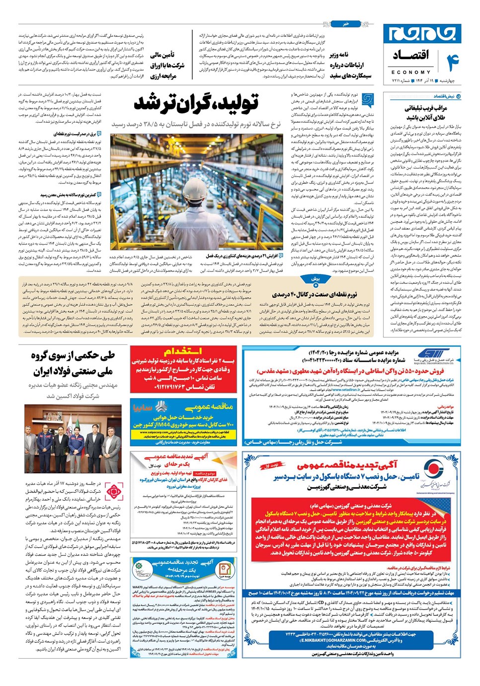 روزنامه تاریخ ۲۰ آذر ۱۴۰۴