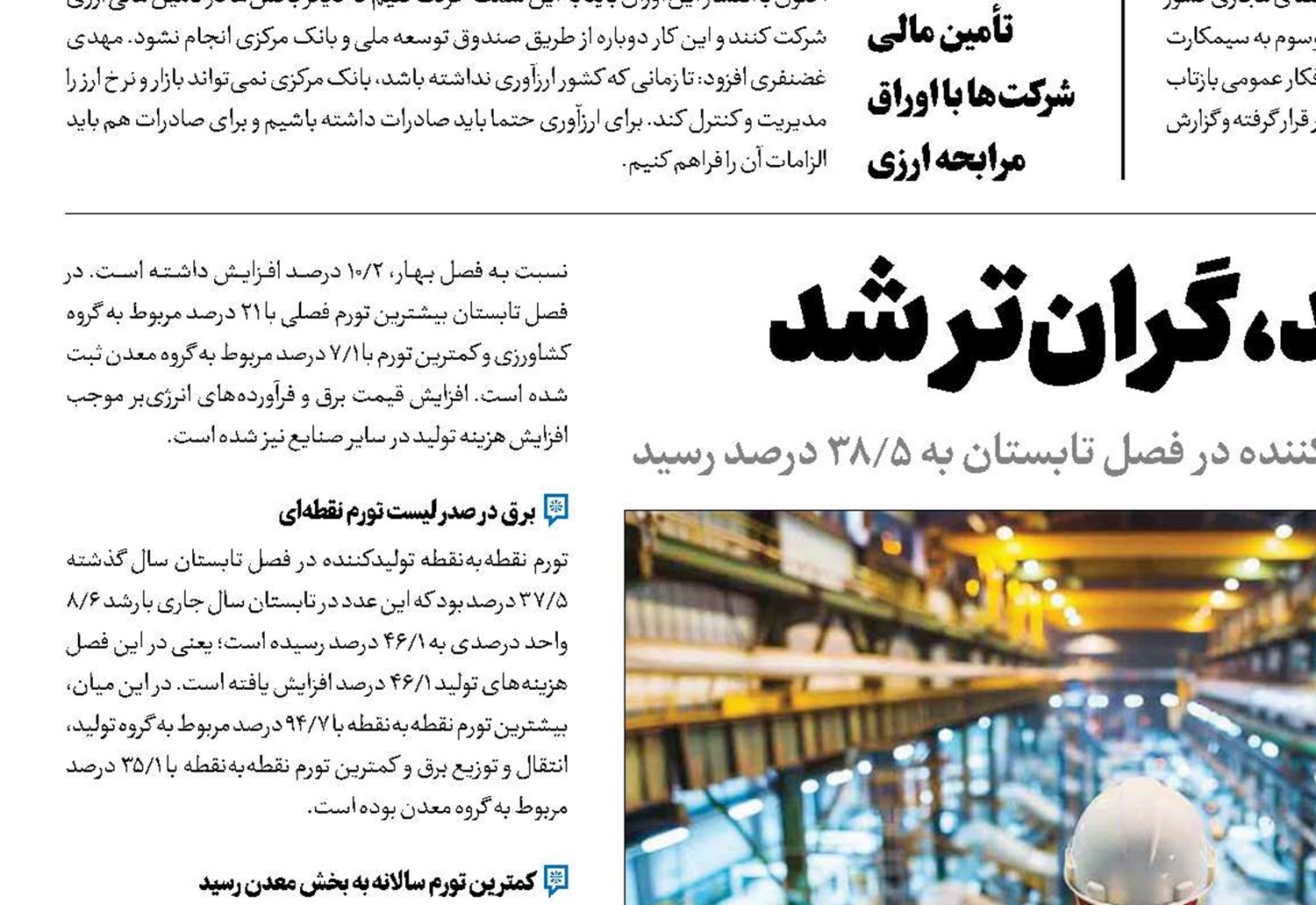 تولید، گران‌تر شد