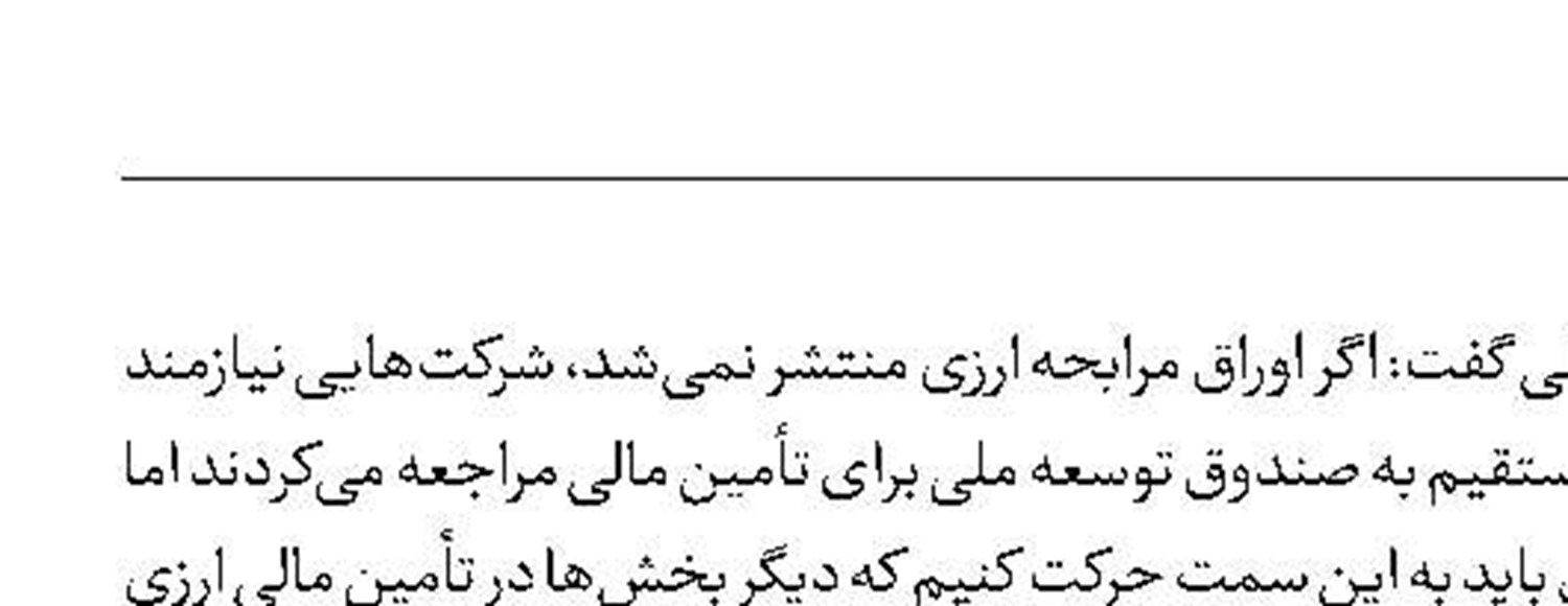  تأمین مالی شرکت‌ها با اوراق مرابحه ارزی