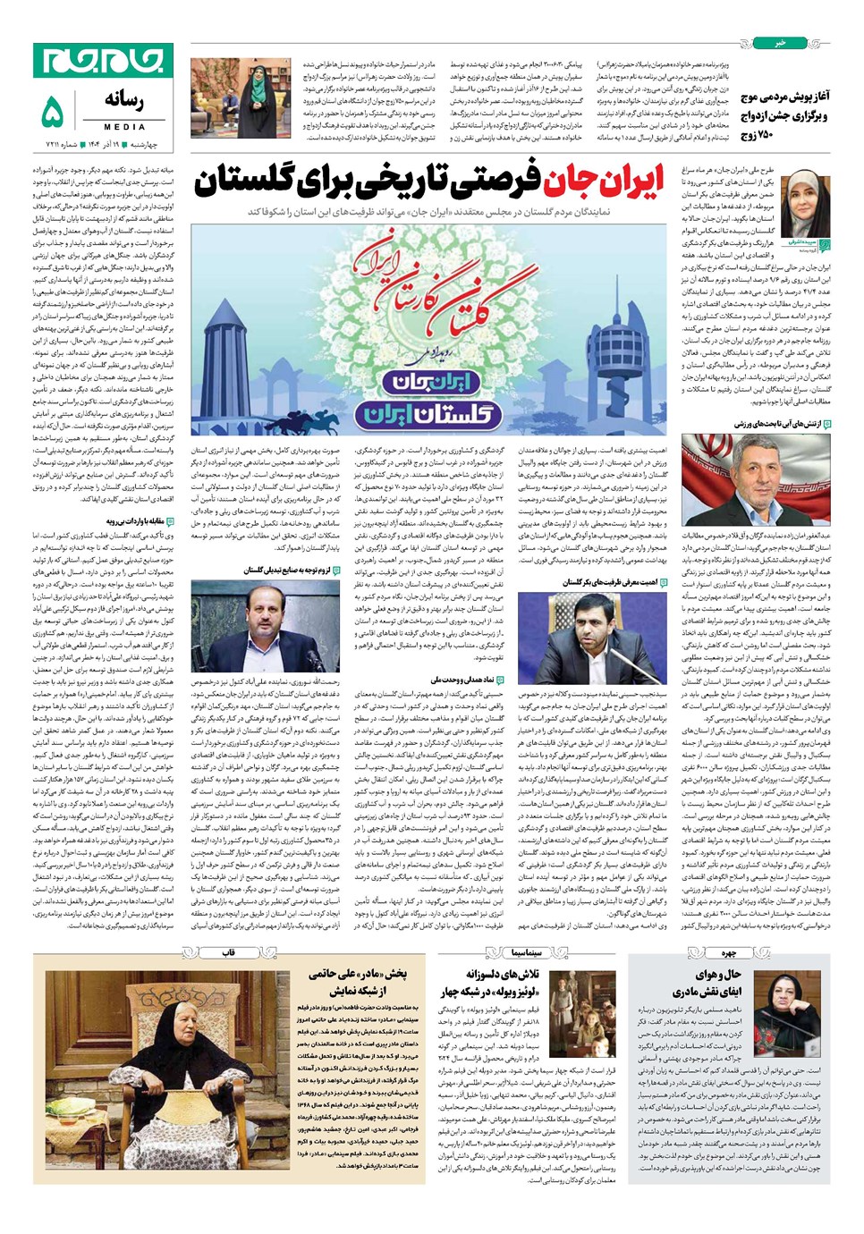 روزنامه تاریخ ۲۰ آذر ۱۴۰۴