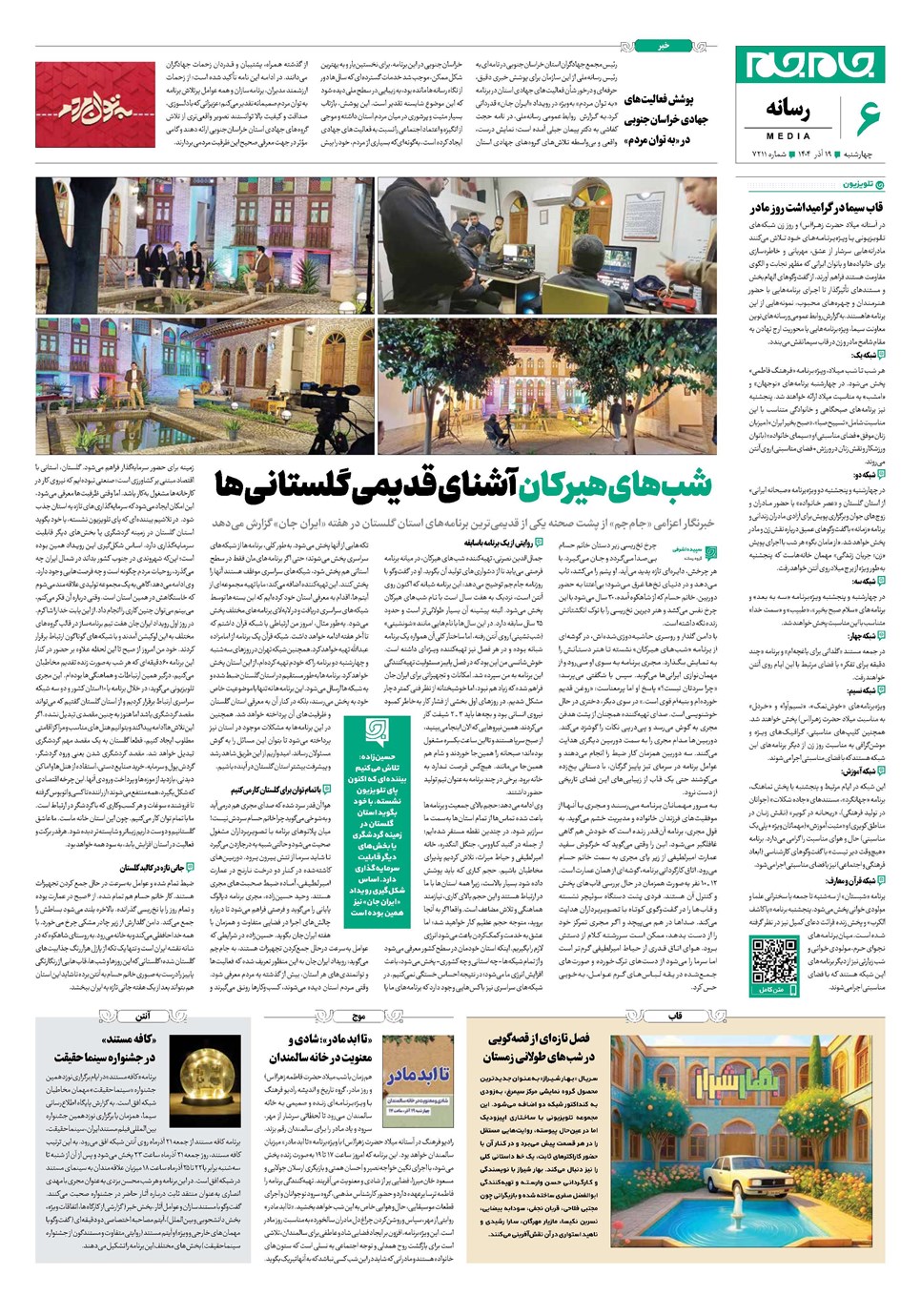 روزنامه تاریخ ۲۰ آذر ۱۴۰۴