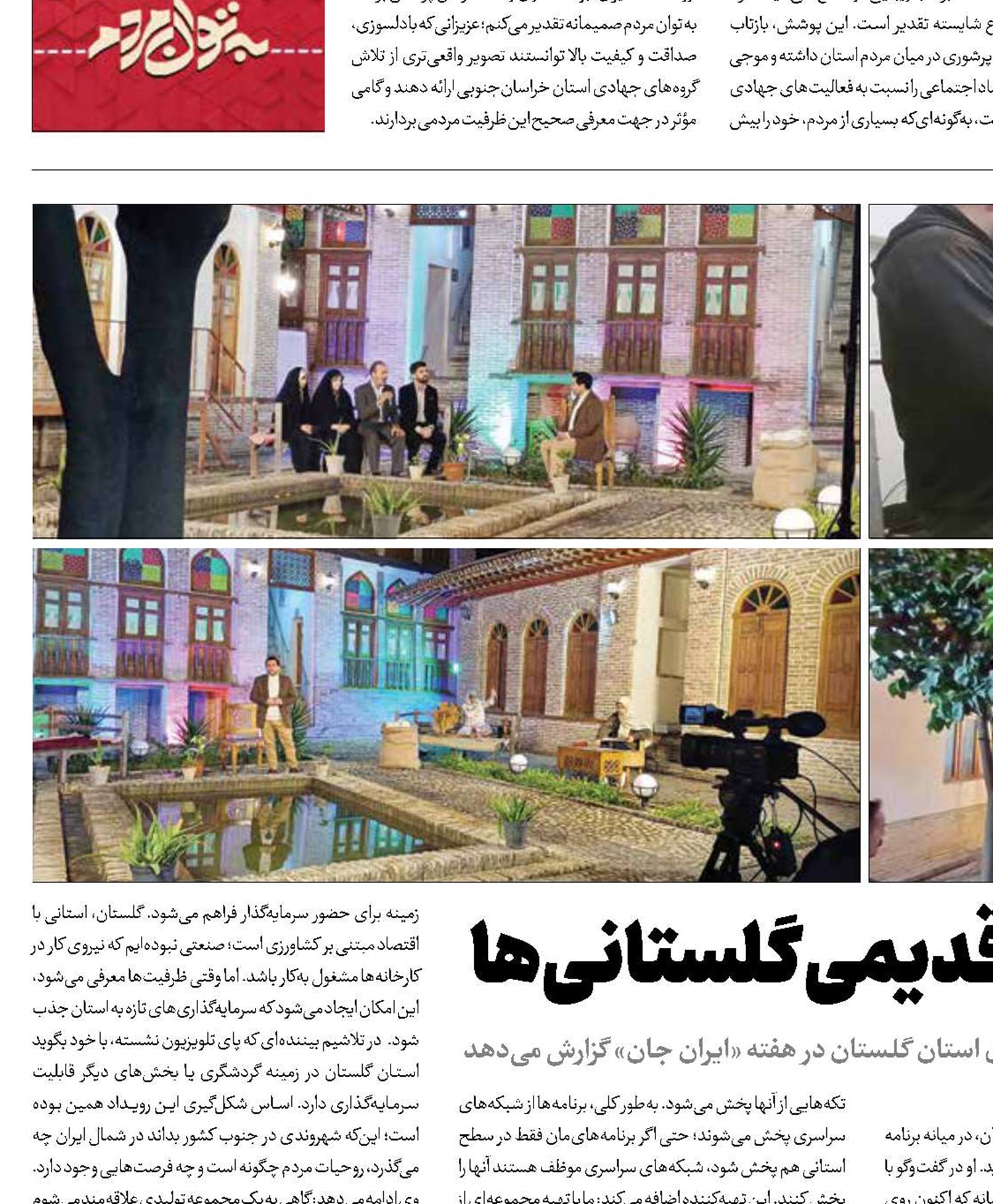 شب‌های هیرکان آشنای قدیمی گلستانی‌ها