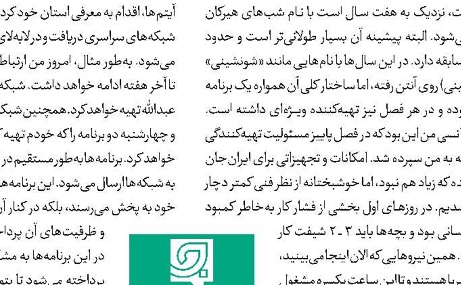 فصل تازه‌ای از قصه‌گویی در شب‌های طولانی زمستان