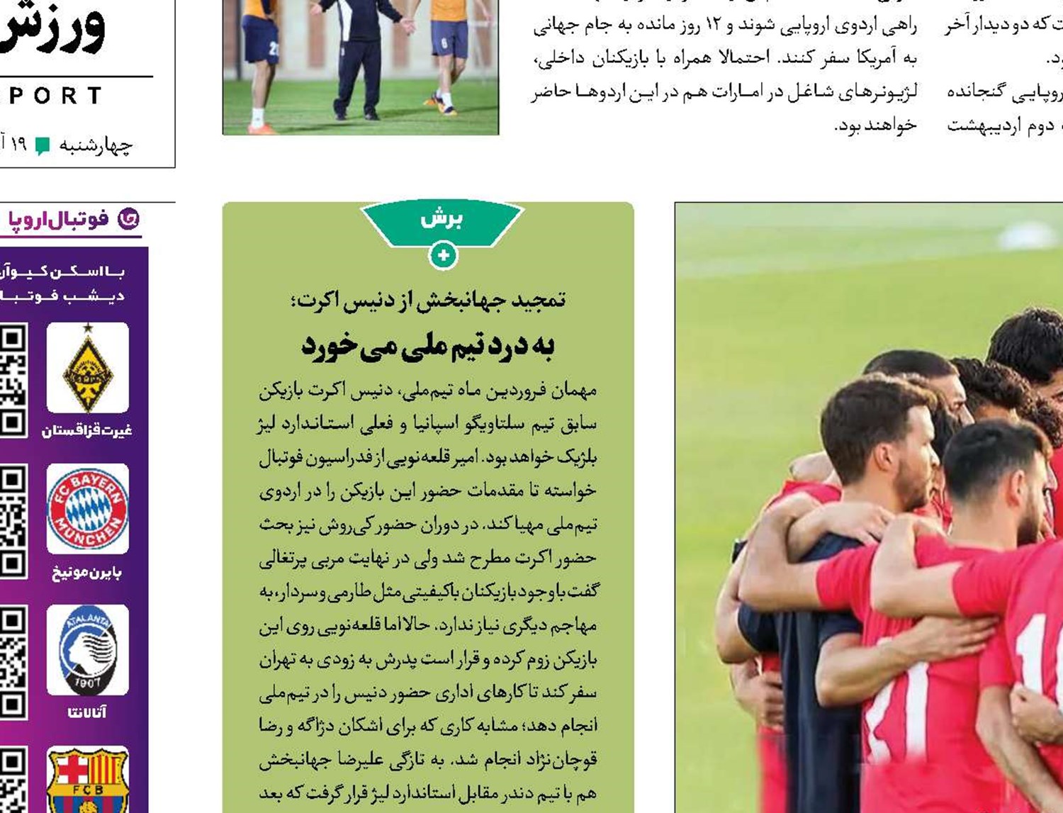ملی‌پوشان ویزا می‌گیرند