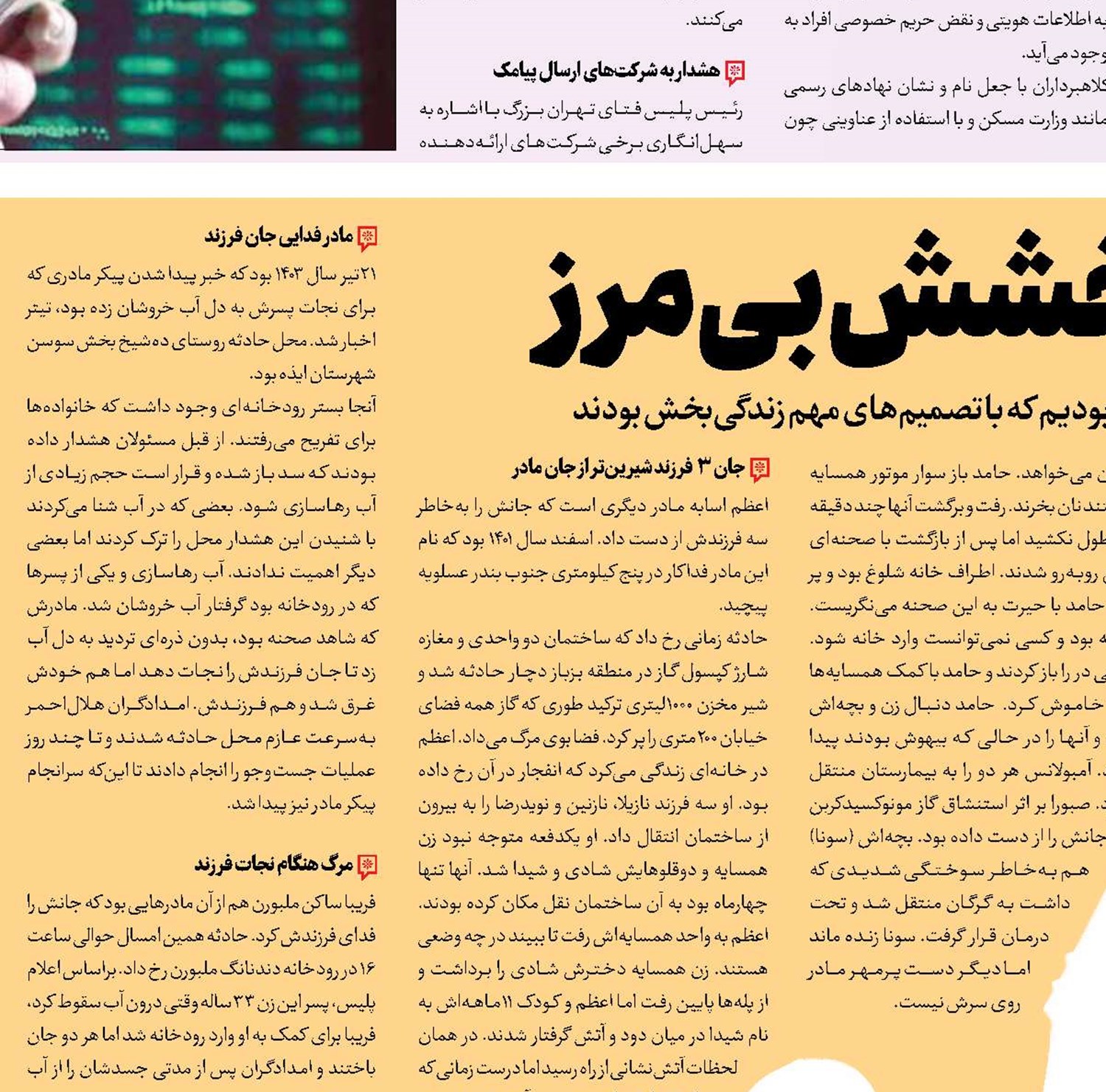 مادر؛ بخشش بی‌مرز