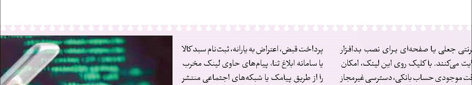 این پیامک کلاهبرداری است
