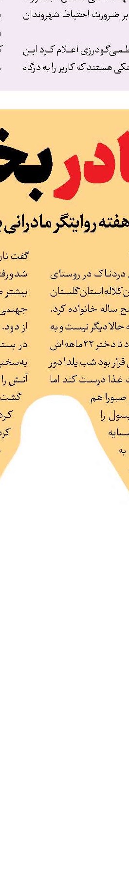 گلی که باید آن را جدی گرفت