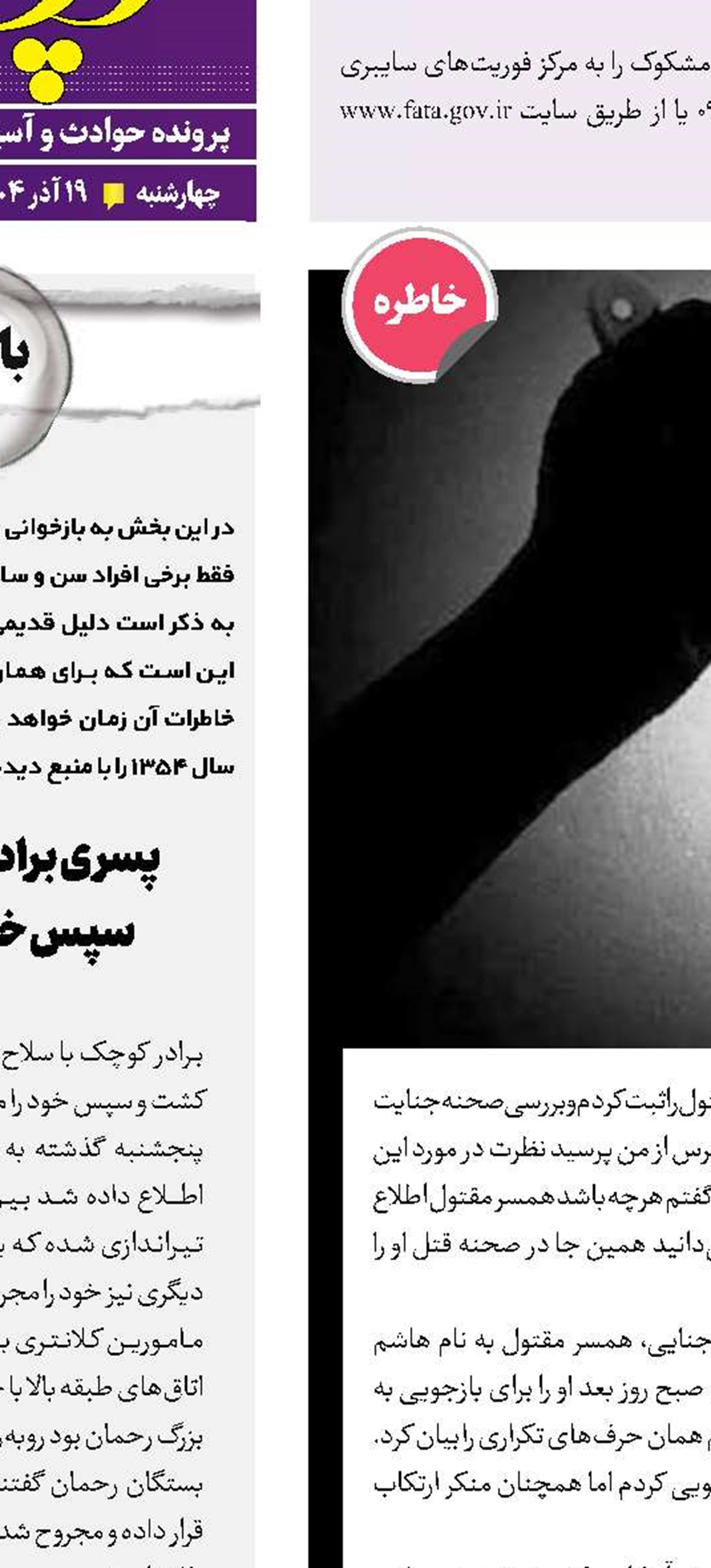 سوء‌ظنی که  رنگ خون گرفت