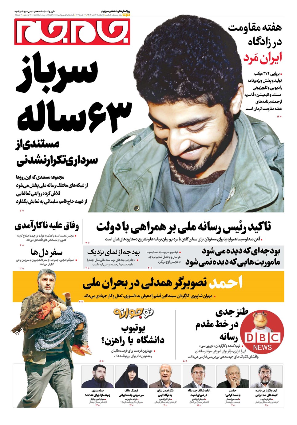 روزنامه تاریخ ۵ دی ۱۴۰۴