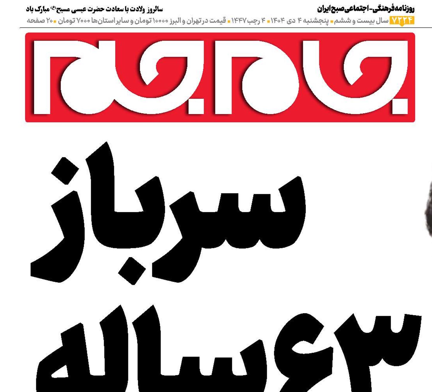 سرباز 63ساله، مستندی از سرداری تکرارنشدنی