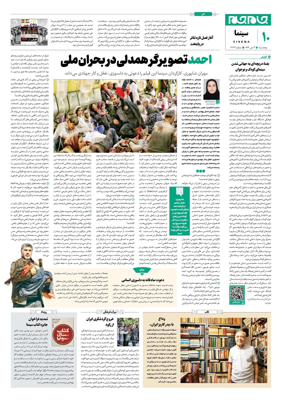 روزنامه تاریخ ۵ دی ۱۴۰۴
