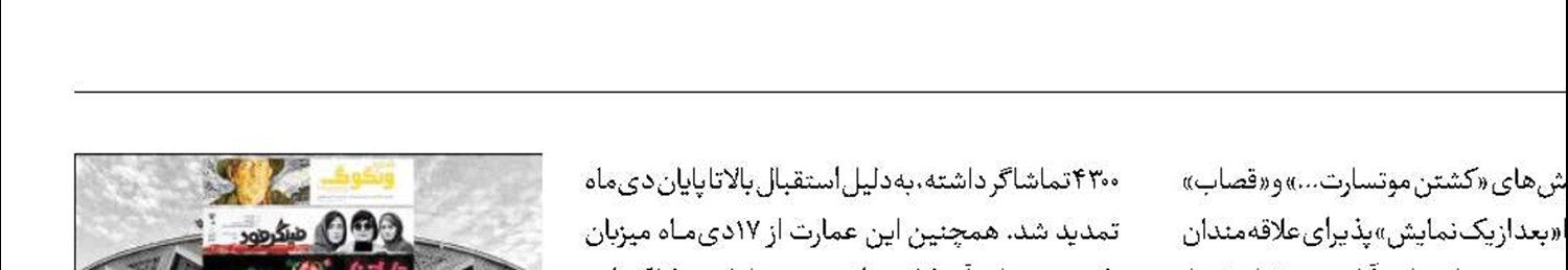 آغاز فصل تازه تئاتر در پایتخت 