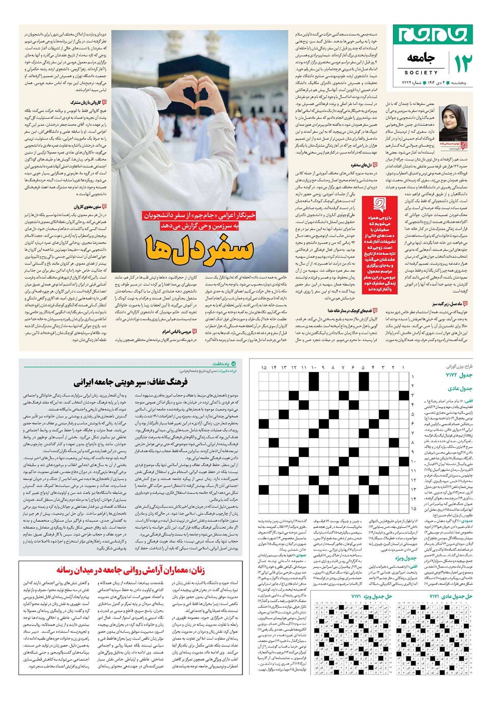 روزنامه تاریخ ۵ دی ۱۴۰۴
