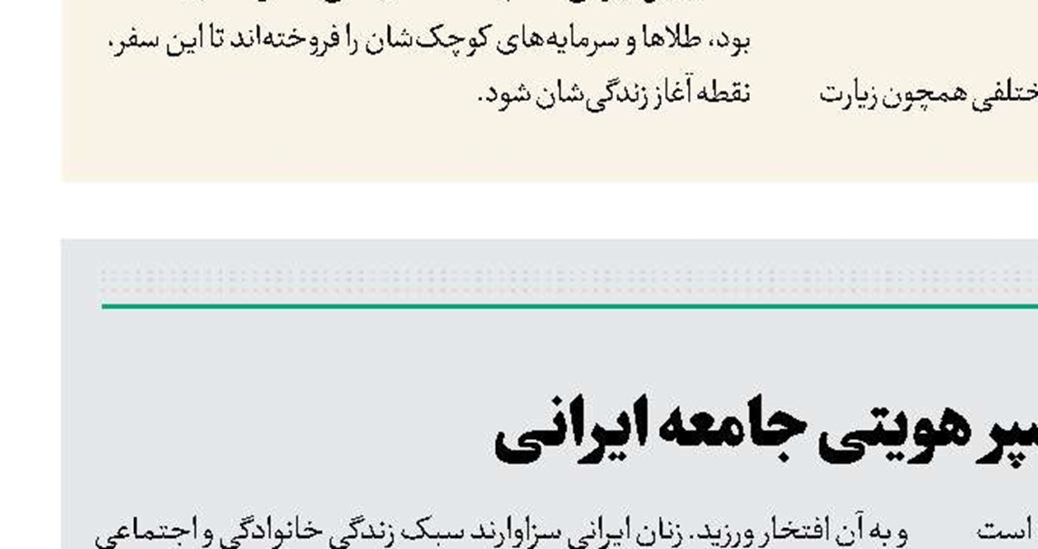 زنان‌؛ معماران آرامش روانی جامعه در میدان رسانه