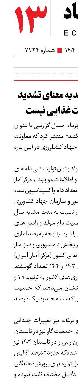 کشتار دام مولد به معنای تشدید بحران امنیت غذایی نیست