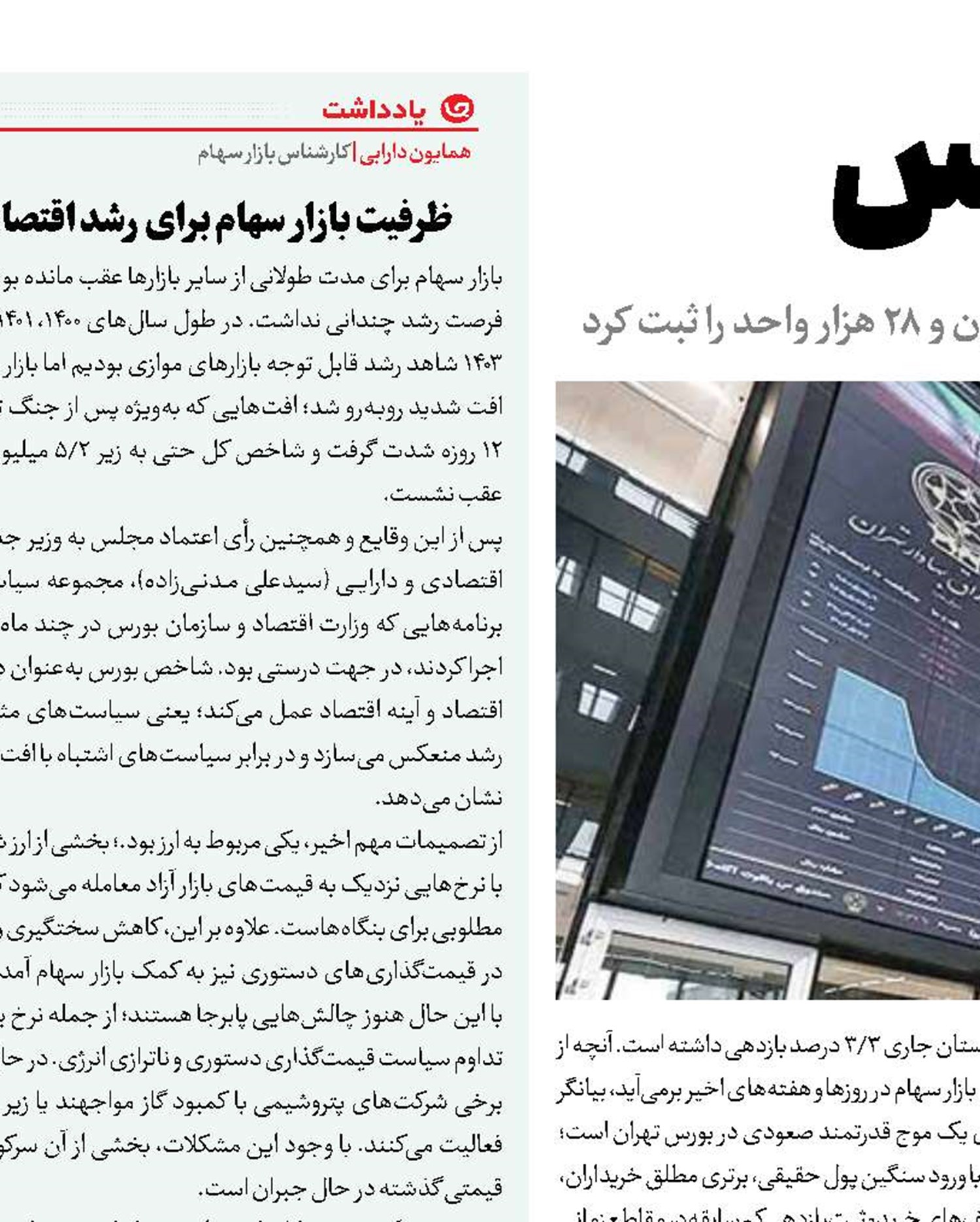 زمستان داغ بورس