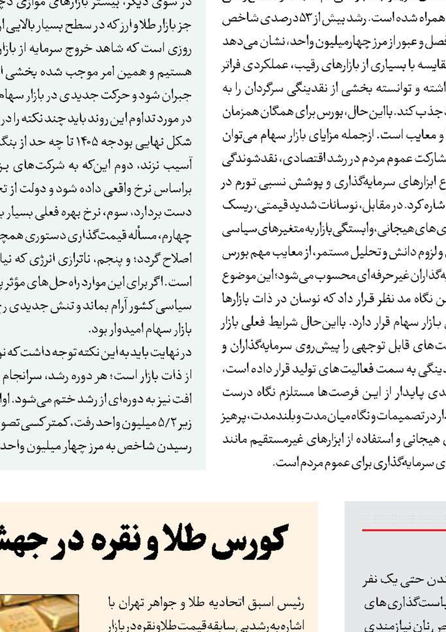 فسادستیزی، زمینه‌ساز اجرای عدالت!