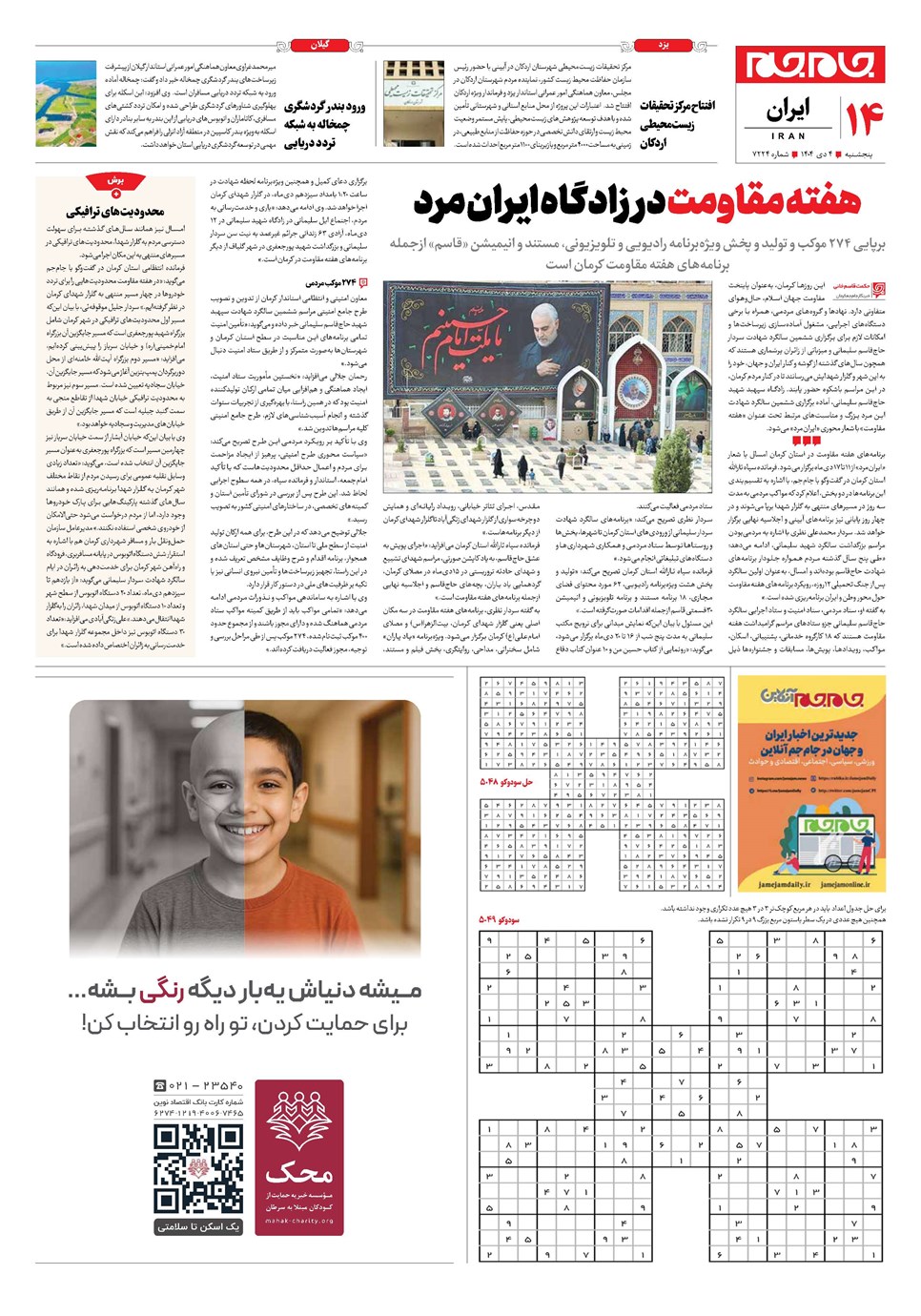 روزنامه تاریخ ۵ دی ۱۴۰۴